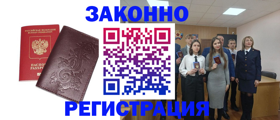 прописка штамп в Железногорск-Илимском